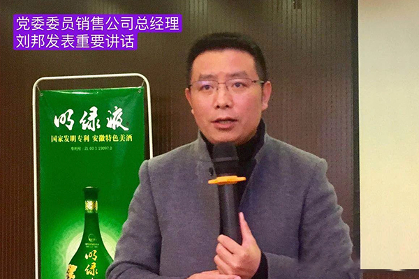 一心一意謀市場 凝心聚力抓黨建 —明光酒業(yè)銷售公司黨支部12月份黨員大會紀實