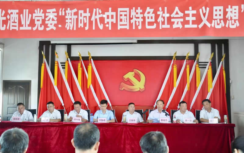 明光酒業(yè)黨委舉辦《習近平新時代中國特色社會主義思想》專題黨課培訓班