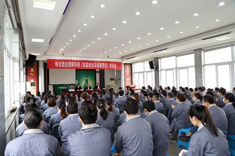明光酒業(yè)灌裝車間開展食品安全及質(zhì)量管控培訓(xùn)