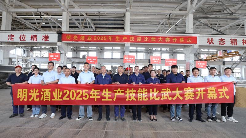 明光酒業(yè)開展2025年生產(chǎn)技能比武大賽